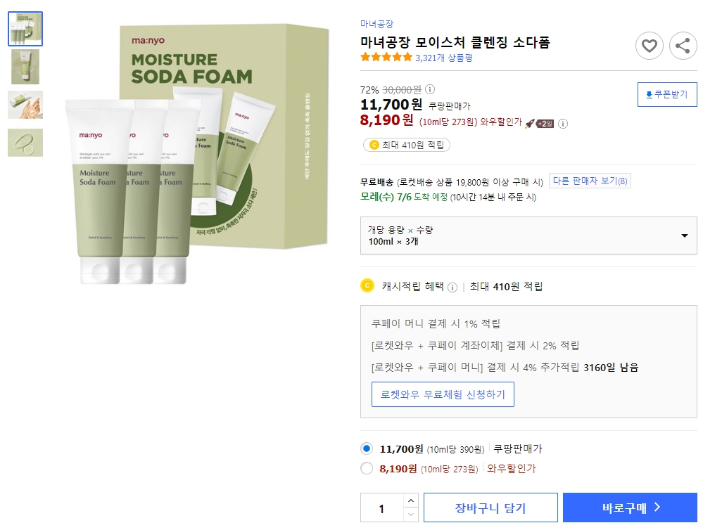 마녀공장-모이스처-클렌징-소다폼