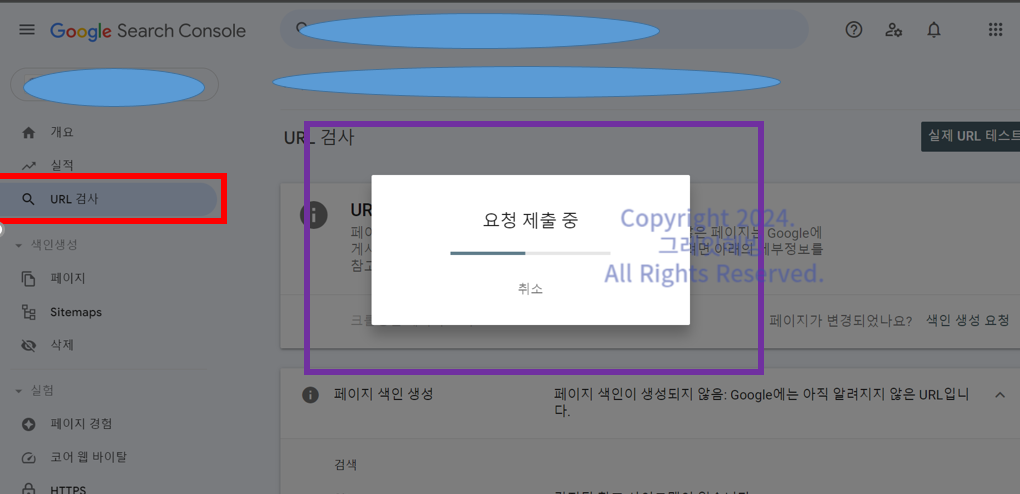 구글 서치 콘솔 요청 제출 중