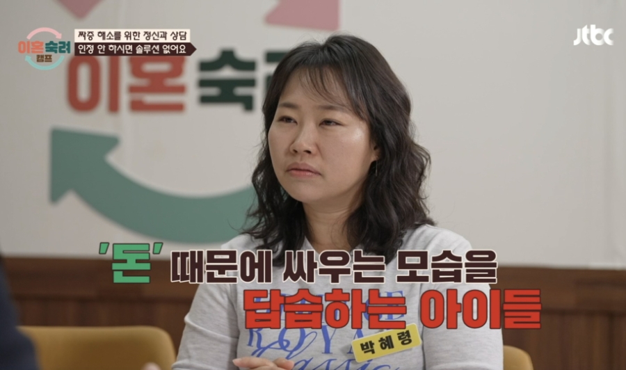 이혼숙려캠프 짜증부부