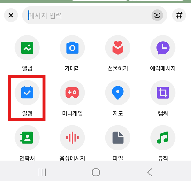 1. 카카오톡에서 달력 기능 찾기