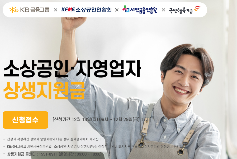 소상공인 자영업자 상생지원금2