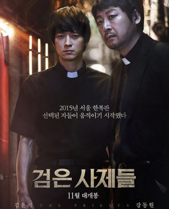 검은 사제들 포스터 사진