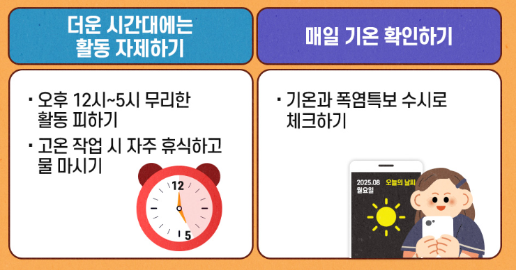 건강한 여름나기