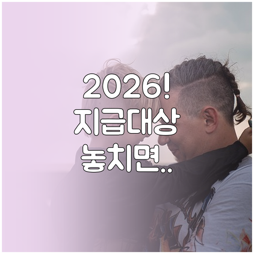 2026 자녀장려금 양육비 지원금 지..