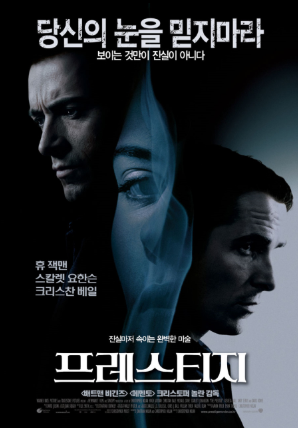 프레스티지 영화 포스터