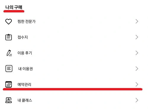 마인드카페 나의 구매-예약관리