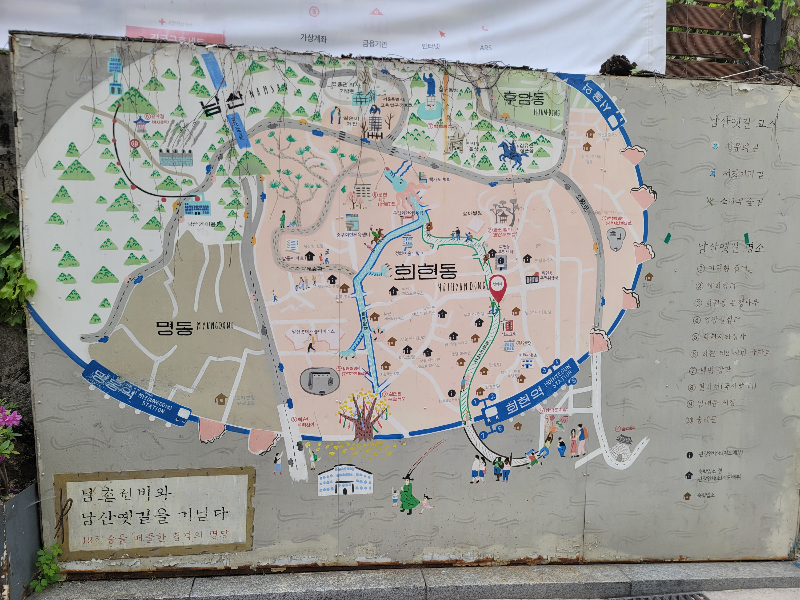 남산옛길 벽화