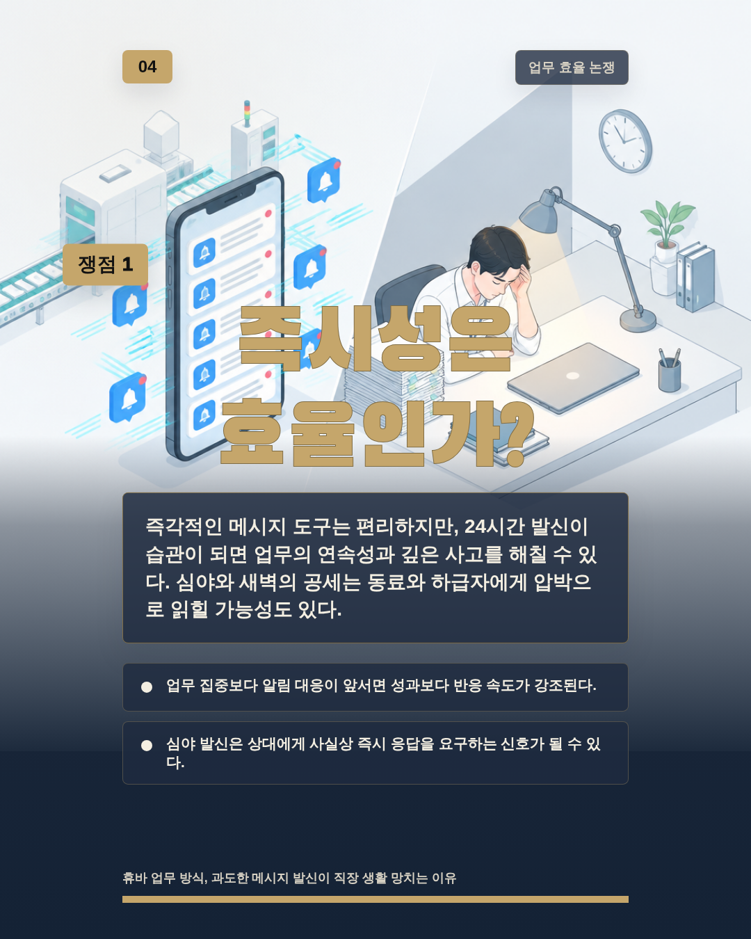 즉시성은 효율인가?