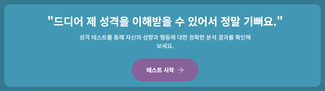 MBTI 무료 테스트