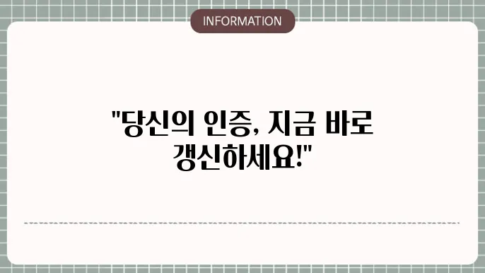 코스콤 공인인증센터 갱신 및 발급 방법