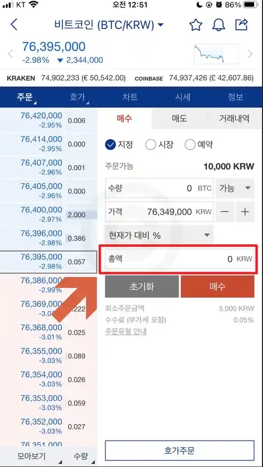 비트코인 매수하기