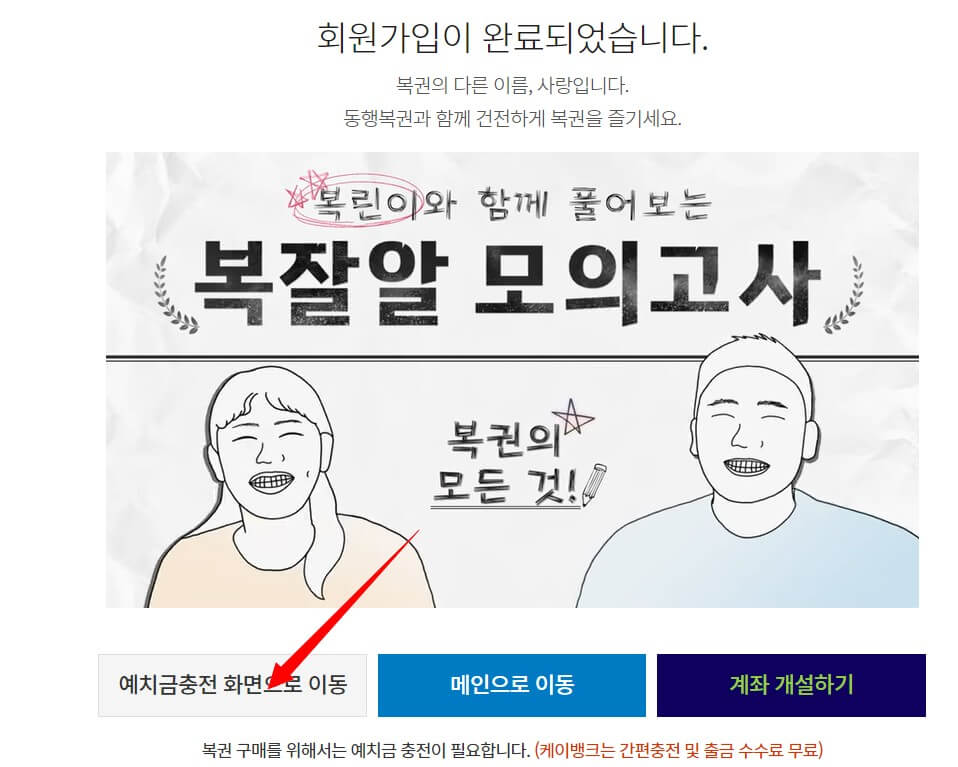 로또복권 온라인 구매방법