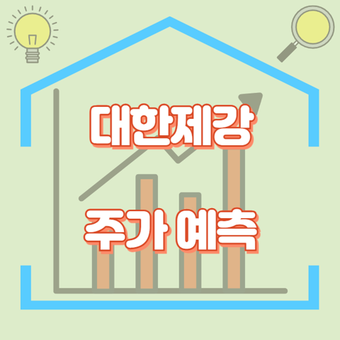 대한제강_썸네일