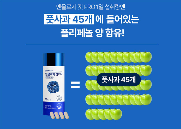 파란통 다이어트 맨올로지컷 프로 후기, 복용법