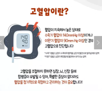 혈압관리2