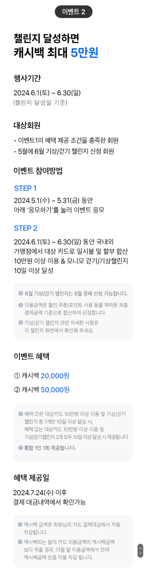 2024년+5월+신용카드+삼성+신규혜택+참여방법3
