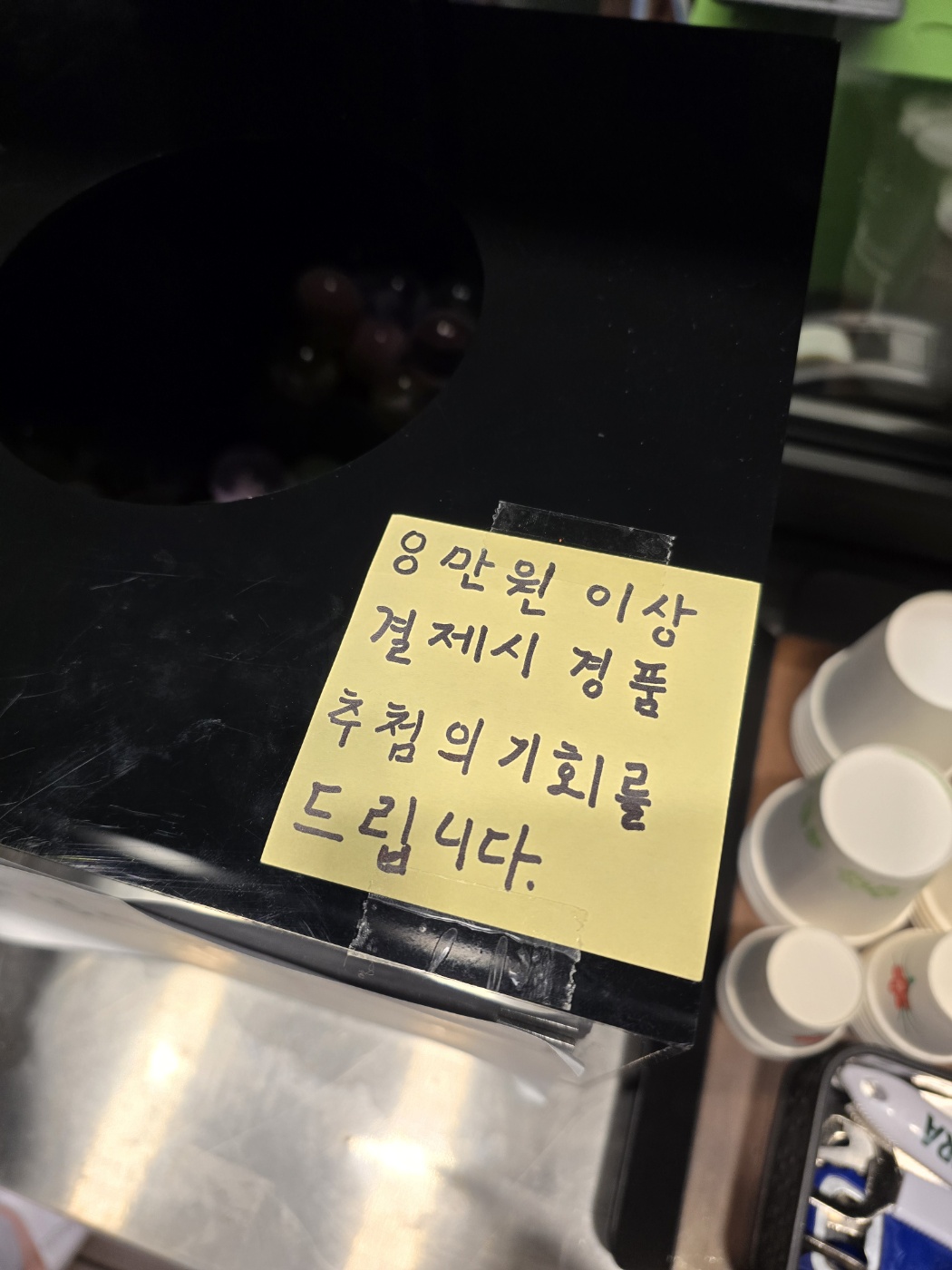 이벤트 경품뽑기