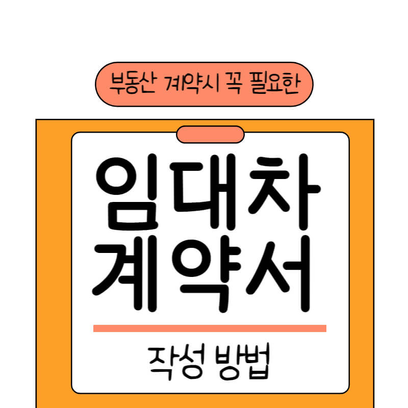 임대차계약서_썸네일