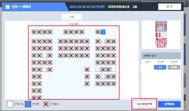 대청도 배편 예매 방법