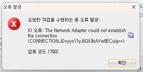 접속 오류 팝업 이미지