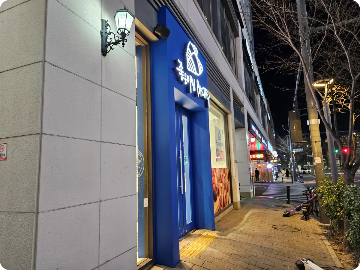 좋은아침-페스츄리-하남미사역점-대형-카페-외관-1층 파란-정문