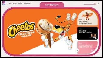 베스킨라빈스31 아이스크림 치토스 밀크쉐이크 아이스크림 2024년 11월 신상_24