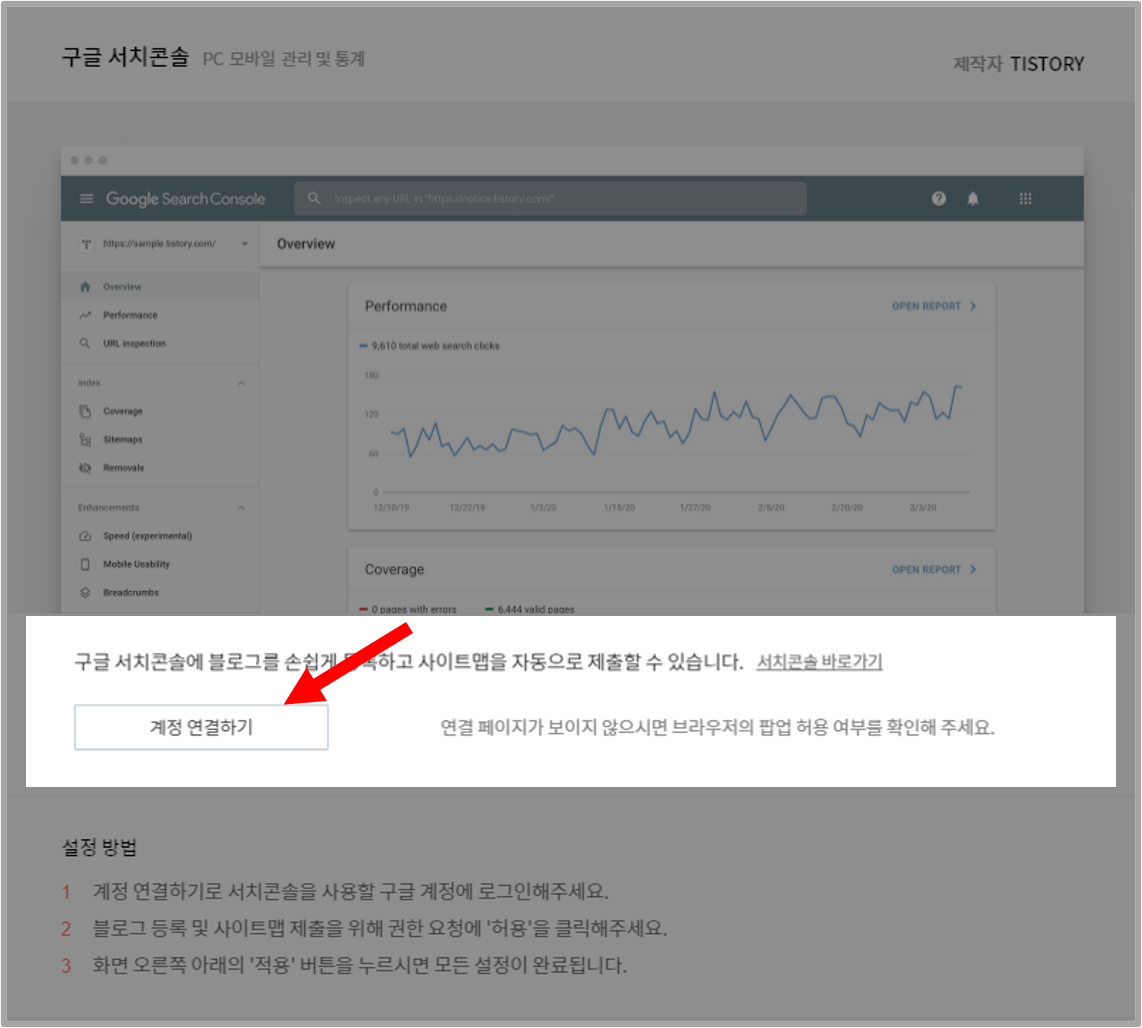 구글 서치콘솔 계정 연결하기