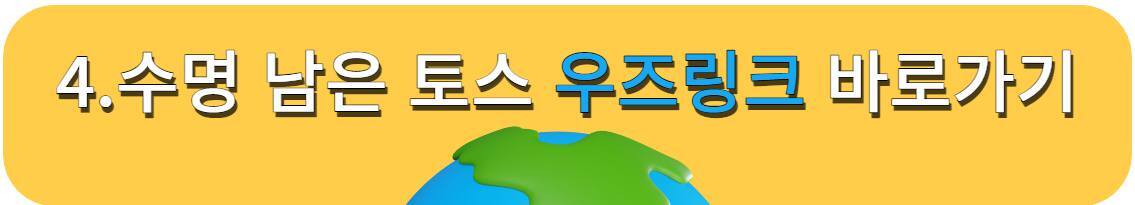 토스우즈