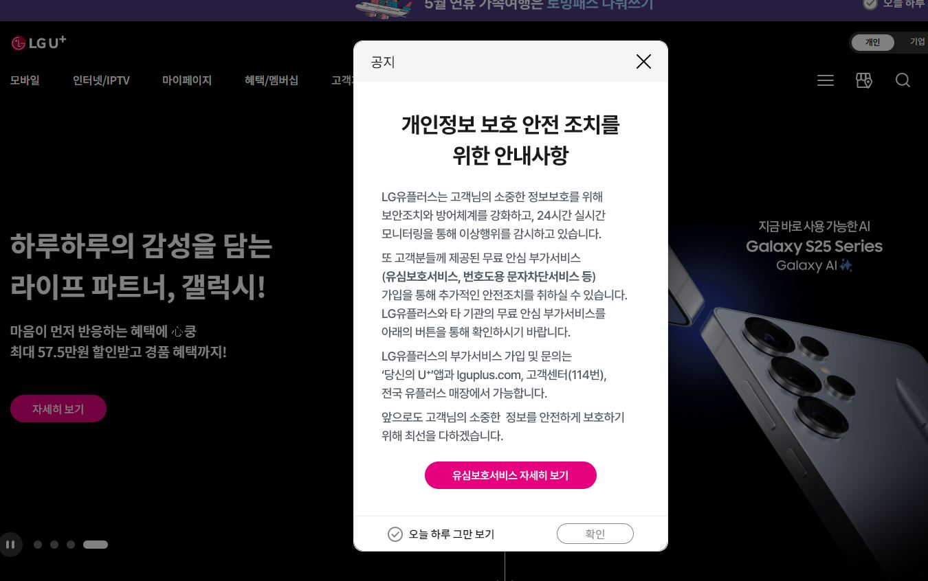 LGU+ 홈페이지 화면