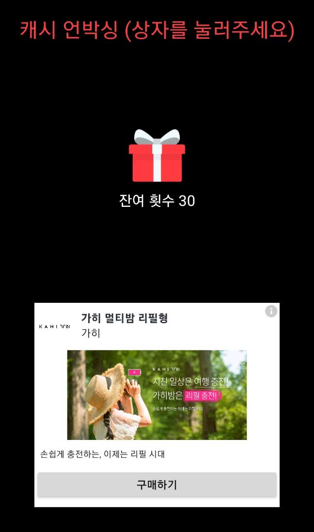 캐시 언박싱