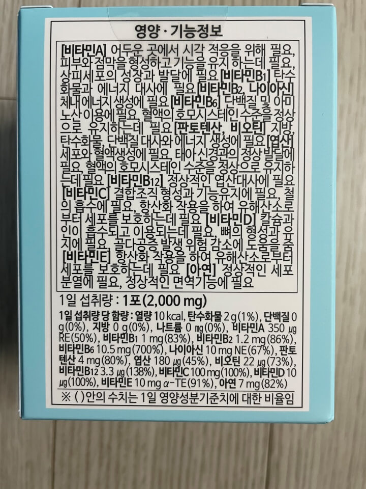 뉴트키즈타민 영양기능정보