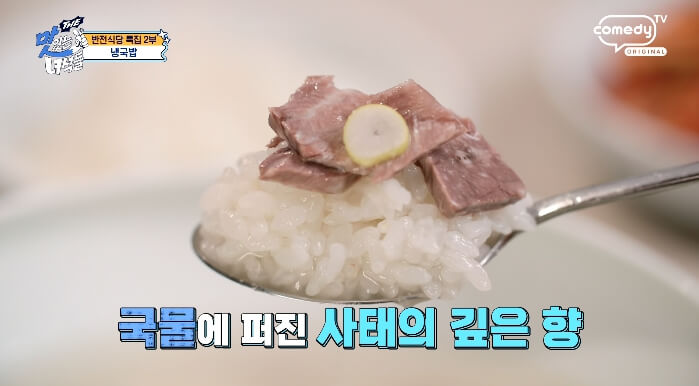 맛녀석-냉국밥