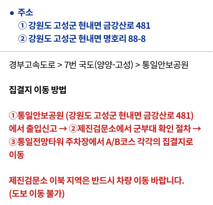 금강산 전망대 방문신청