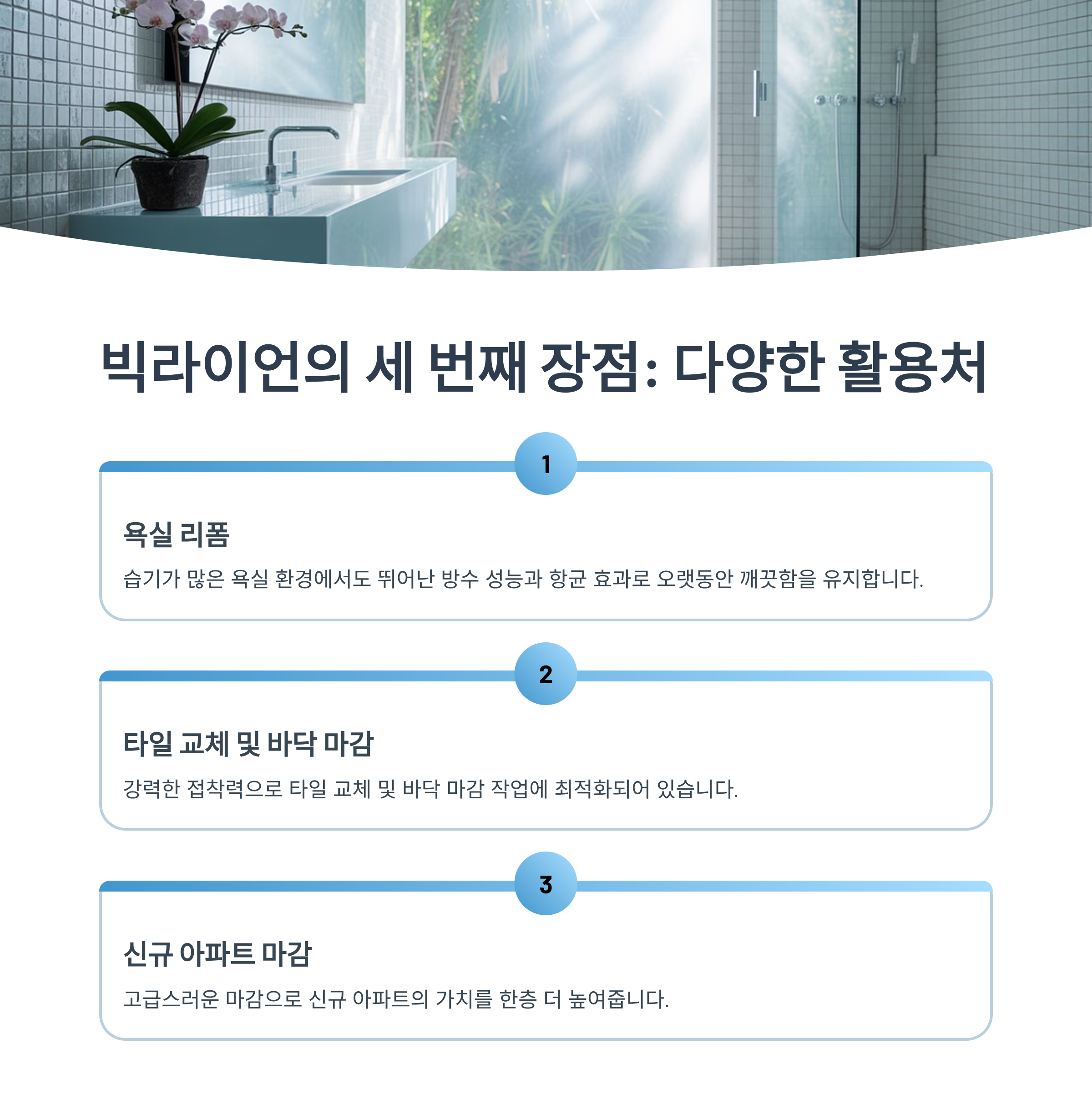 수소화에폭시줄눈 ‘빅라이언’ 특징 총정리!