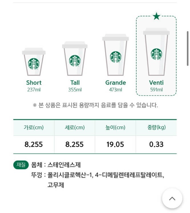 SS 미르 사이렌 민트 텀블러는 591ml의 벤티 사이즈