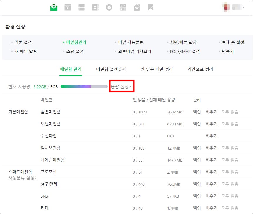 용량 설정 메뉴