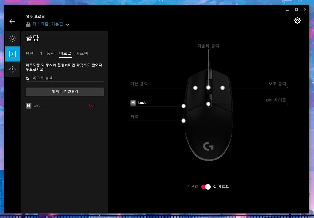 마우스 매크로 설정