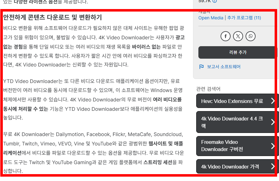 4k video downloader 한글판 설치 방법
