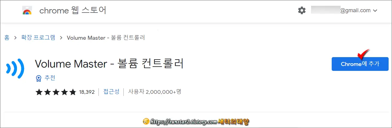 웹페이지에서 들리는 오디오 볼륨 조절하기_1
