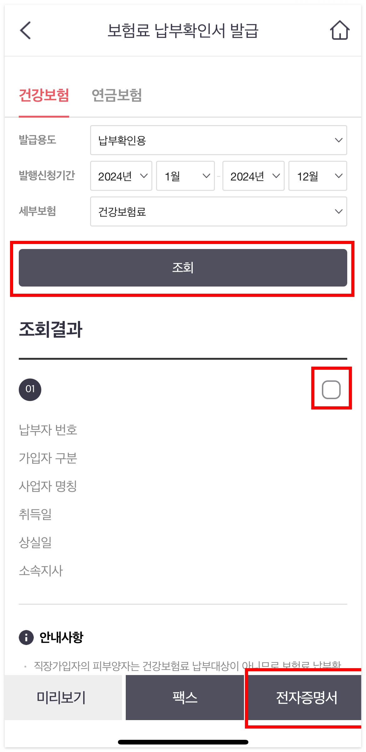 건강보험료 납부확인서 발급
