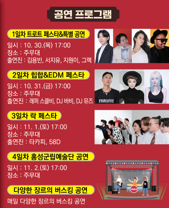 주무대 공연 하이라이트 일정 안내 이미지