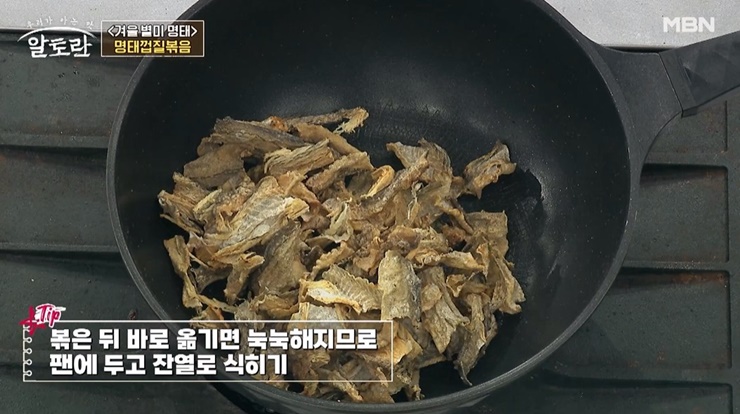 명태껍질을-볶아-잔열로-식히면-바삭하다