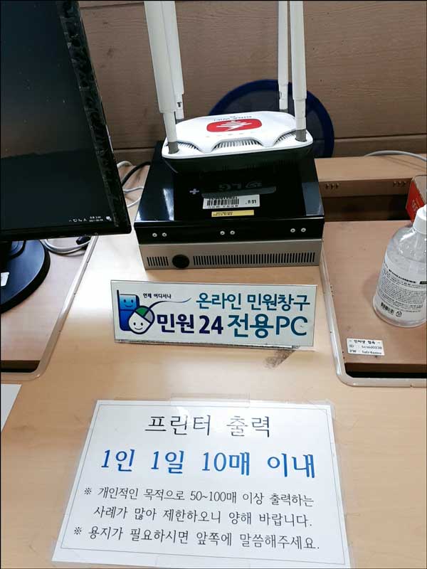 온라인 민원창구 전용 PC