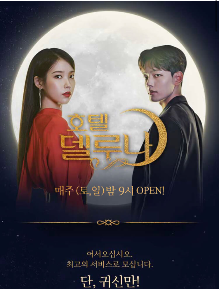 호텔델루나