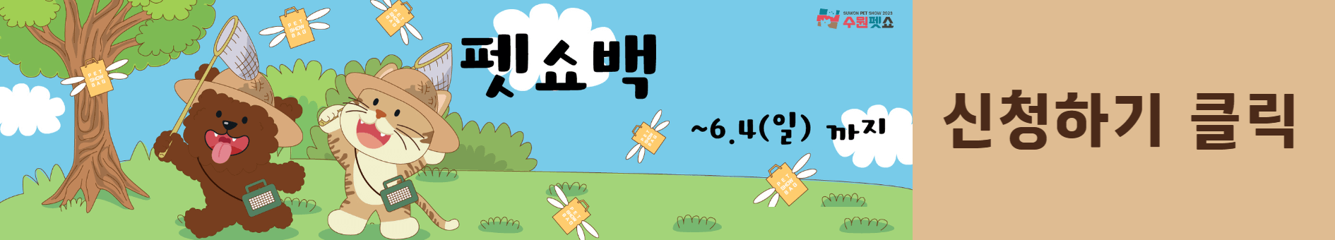 수원 펫쇼