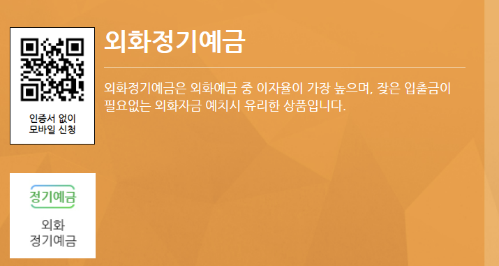 SC제일은행 외화정기예금 특판