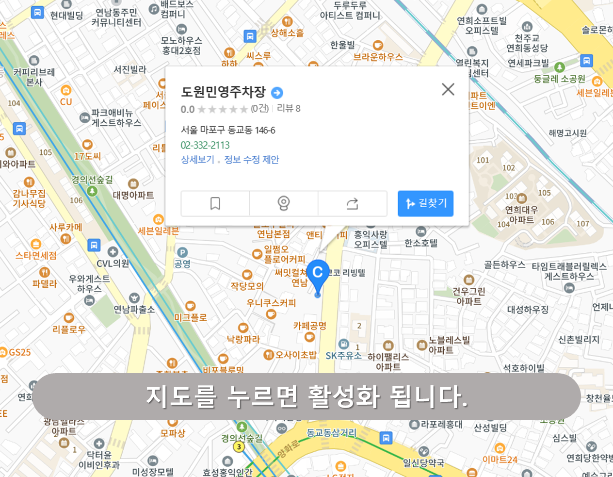연남동 주차장 - 도원주차장