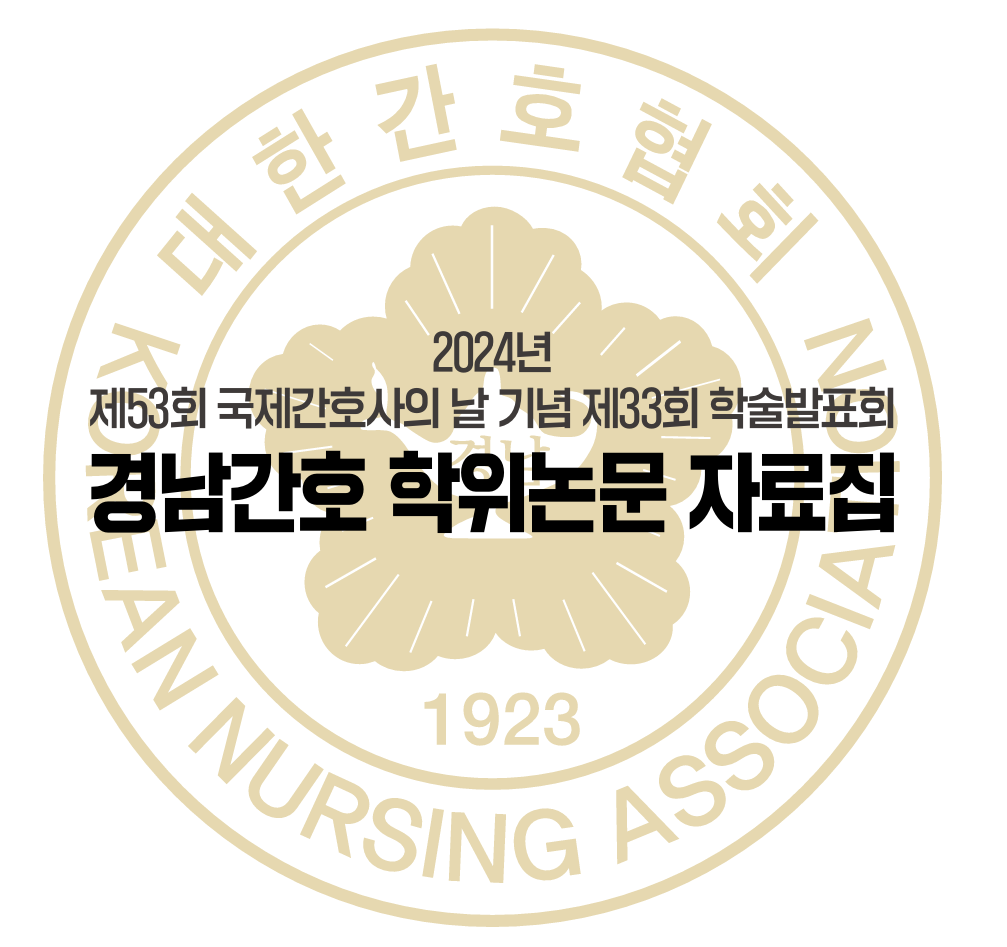 2025년 경남간호사회 학술대회: 주요 일정과 참가 방법
