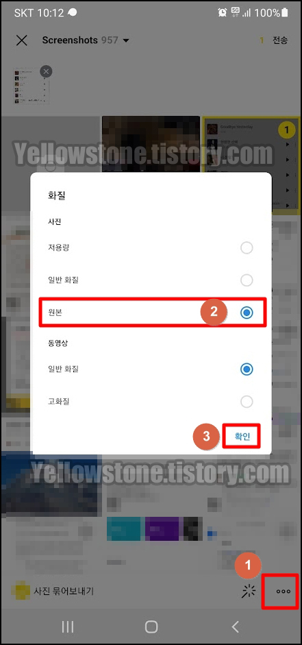 카카오톡 전송한 캡쳐 이미지 사진이 흐리게 나오거나 선명하지 않을 때