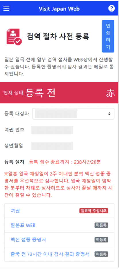 일본 입국 시 필요 서류